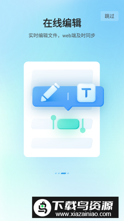 讯飞极智app(科大讯飞录音笔手机端)最新版截图3