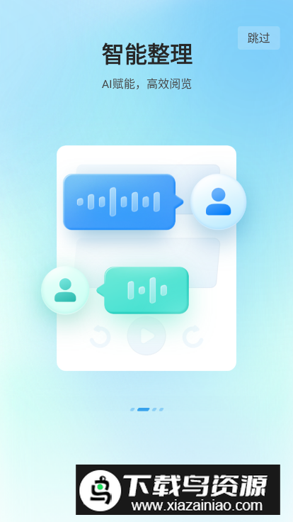 讯飞极智app(科大讯飞录音笔手机端)最新版截图4