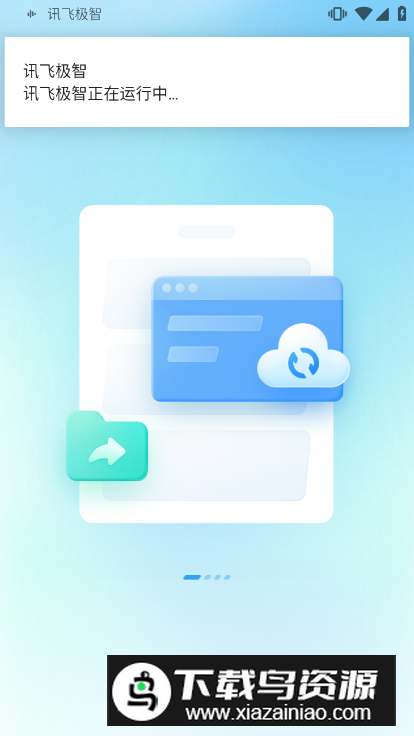 讯飞极智app(科大讯飞录音笔手机端)最新版截图5