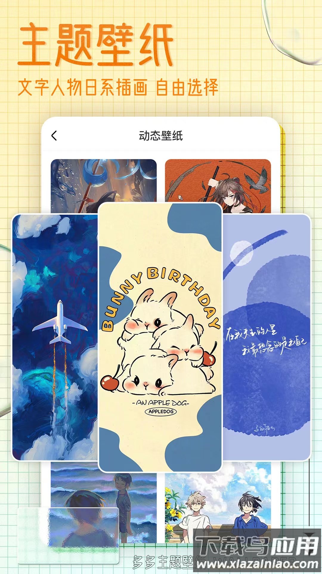 多多主题壁纸app下载截图1