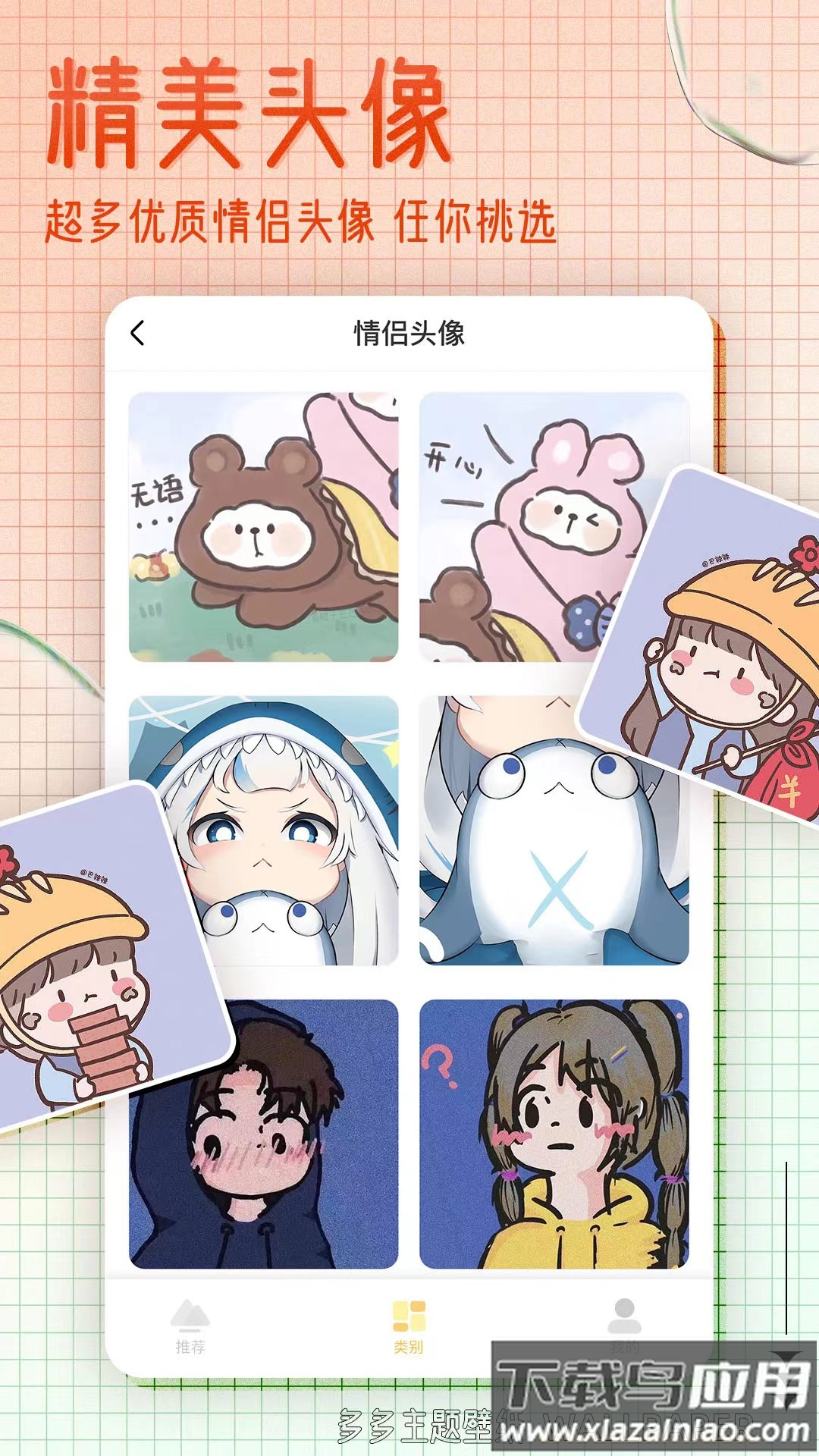 多多主题壁纸app下载截图2