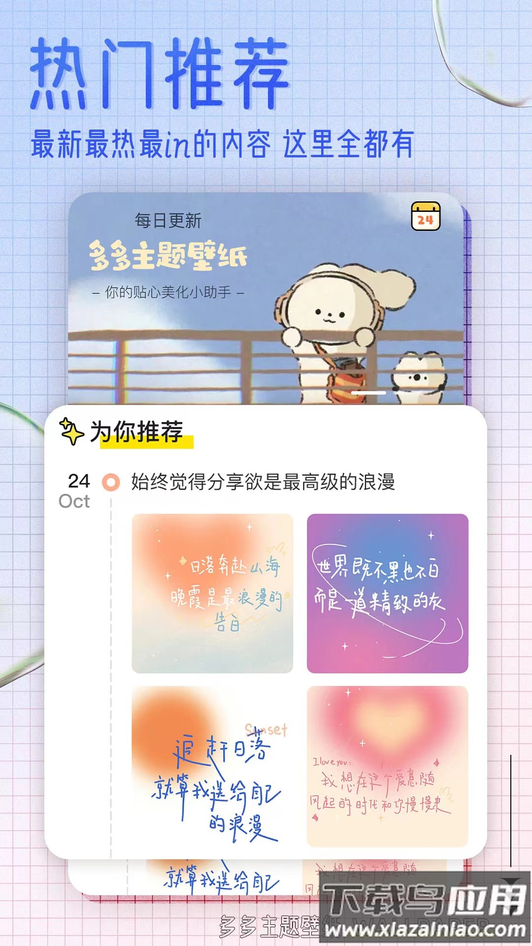多多主题壁纸app下载截图4