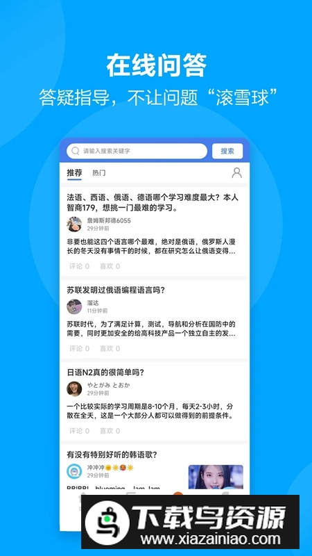 言趣教育APP官方手机版最新版截图2