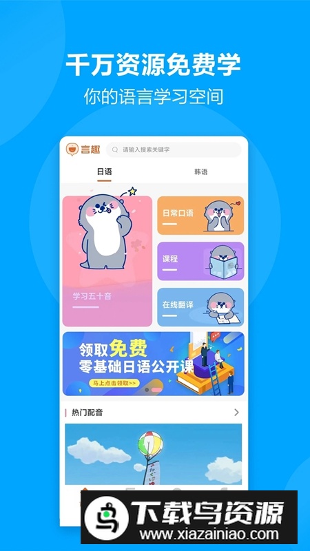 言趣教育APP官方手机版最新版截图4
