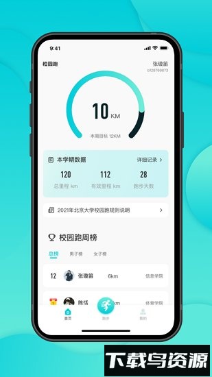 跑付校园最新版最新版截图3