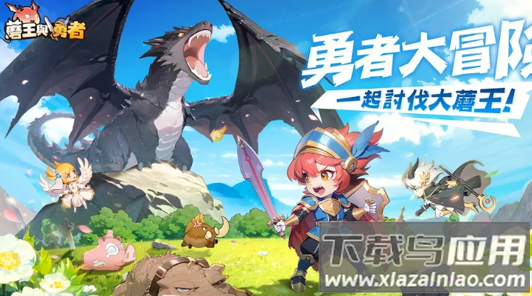 蘑王与勇者最新版截图3