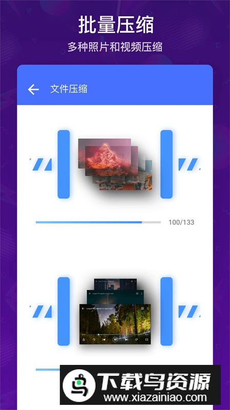 视频压缩图片压缩app手机版最新版截图4