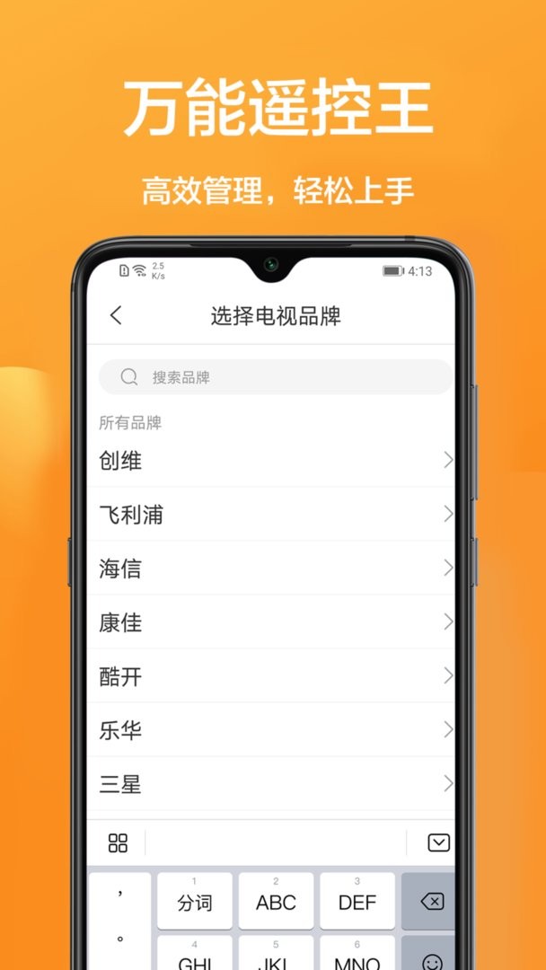 家用智能遥控app最新版截图1