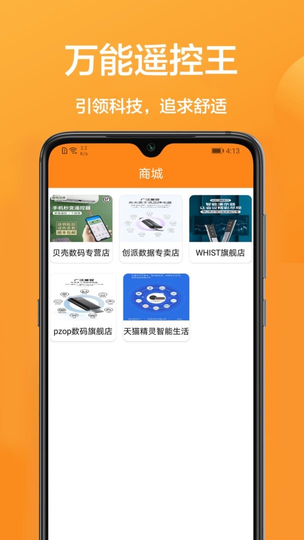 家用智能遥控app最新版截图2