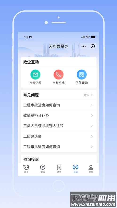 天府蓉易办app下载安装最新版截图3