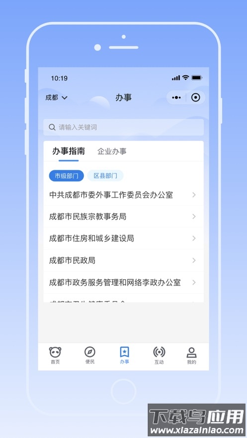 天府蓉易办app下载安装最新版截图4