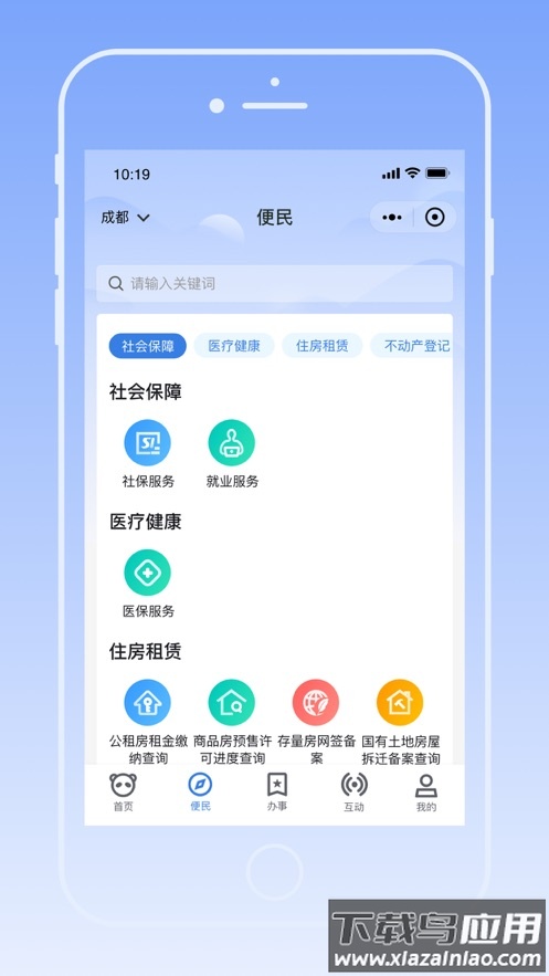 天府蓉易办app下载安装最新版截图5