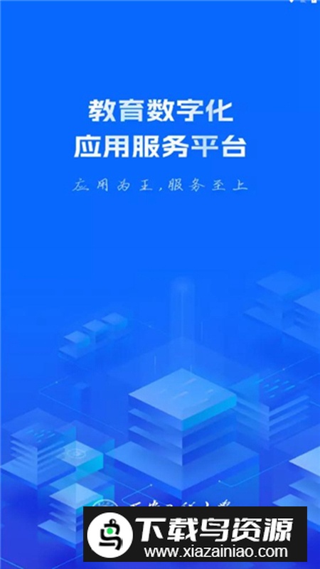 西工程大app手机最新版最新版截图1