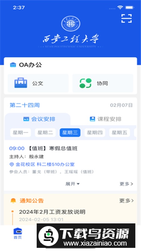 西工程大app手机最新版最新版截图2