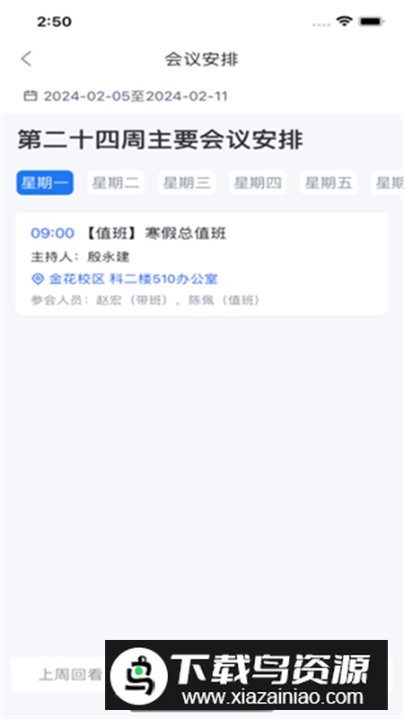 西工程大app手机最新版最新版截图5