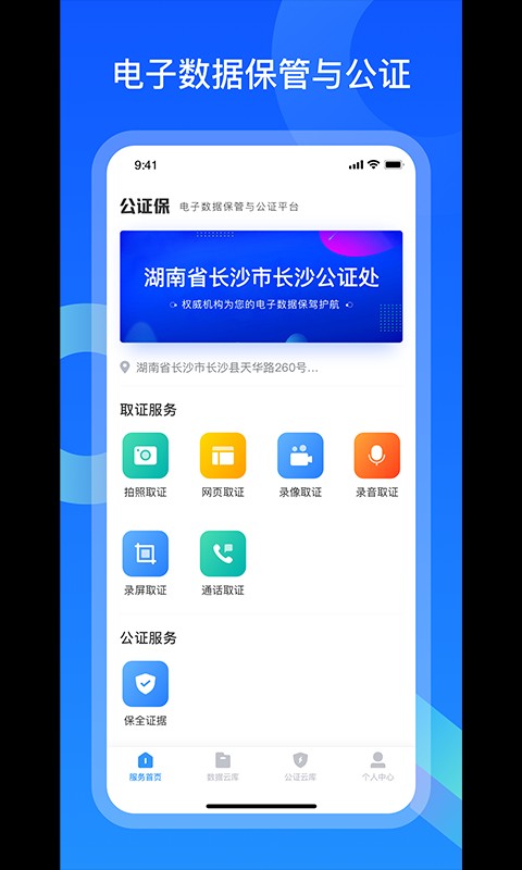 公证保官方版截图