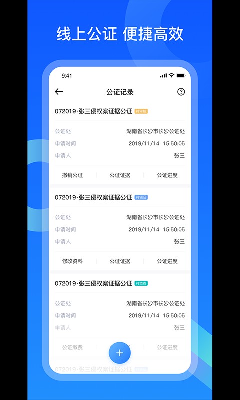 公证保官方版截图