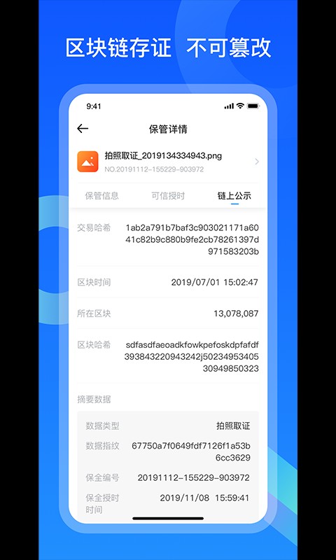 公证保官方版截图