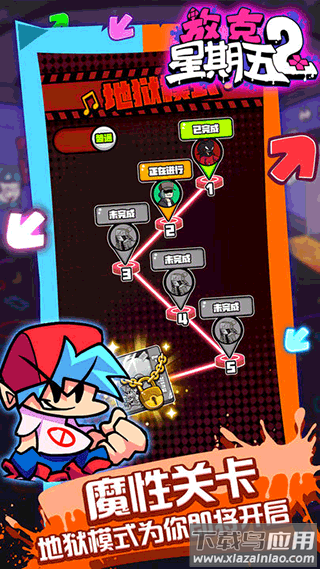 放克星期五2下载安装最新版截图4