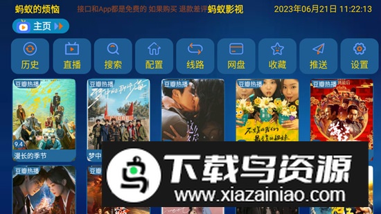 蚂蚁影视电视盒子版最新接口2025最新版截图1