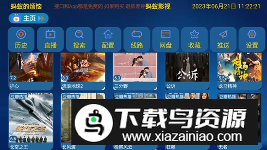 蚂蚁影视电视盒子版最新接口2025最新版截图2