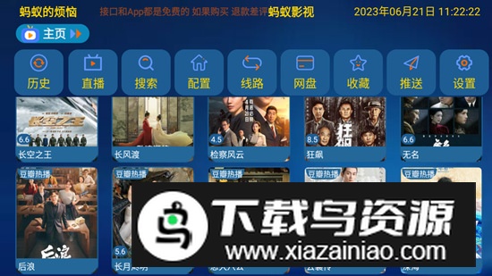 蚂蚁影视电视盒子版最新接口2025最新版截图3