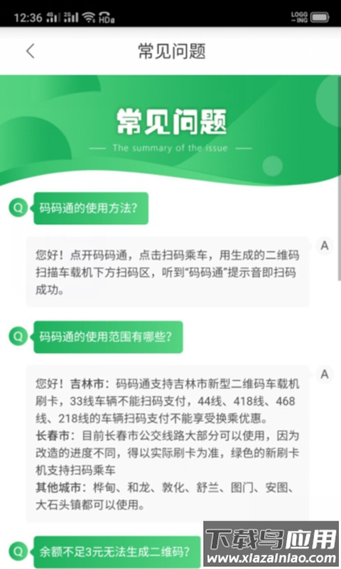 码码通公交app