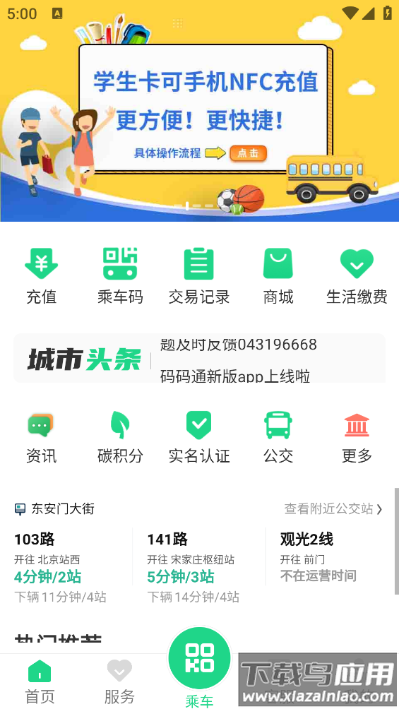 码码通公交app最新版截图2