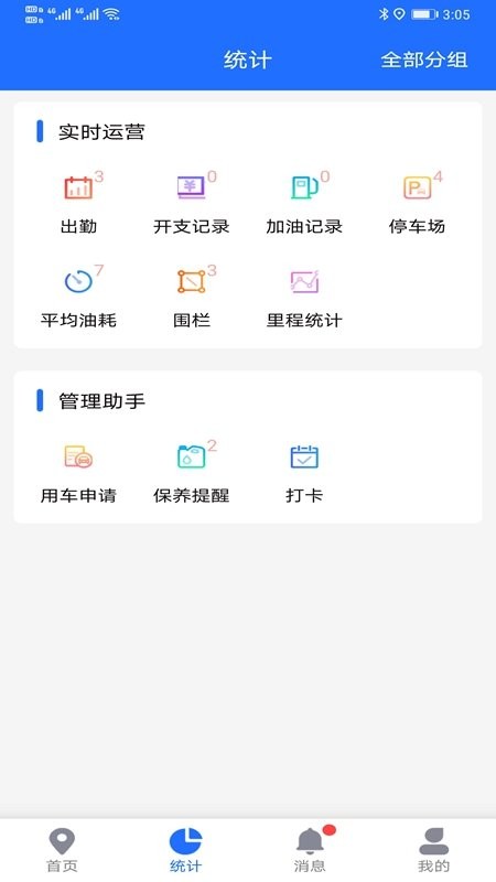 途狐管车最新版本最新版截图1