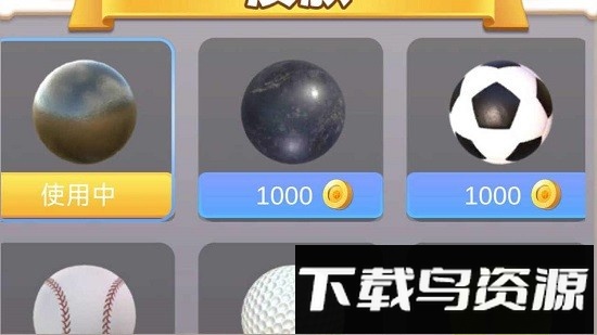 跑个球球免广告最新版截图3