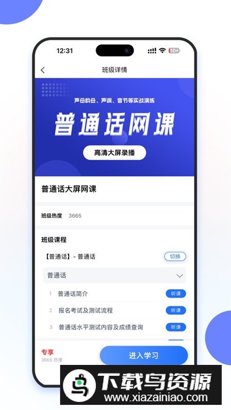 虹葵课堂app官方版2024最新版截图3
