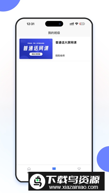 虹葵课堂app官方版2024最新版截图4