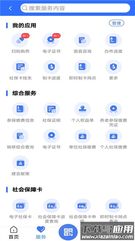 广西数智人社(广西人社)截图2