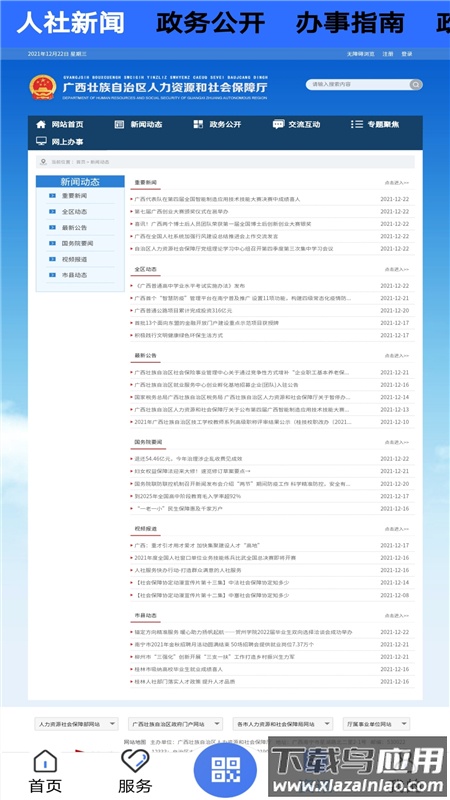 广西数智人社(广西人社)截图3