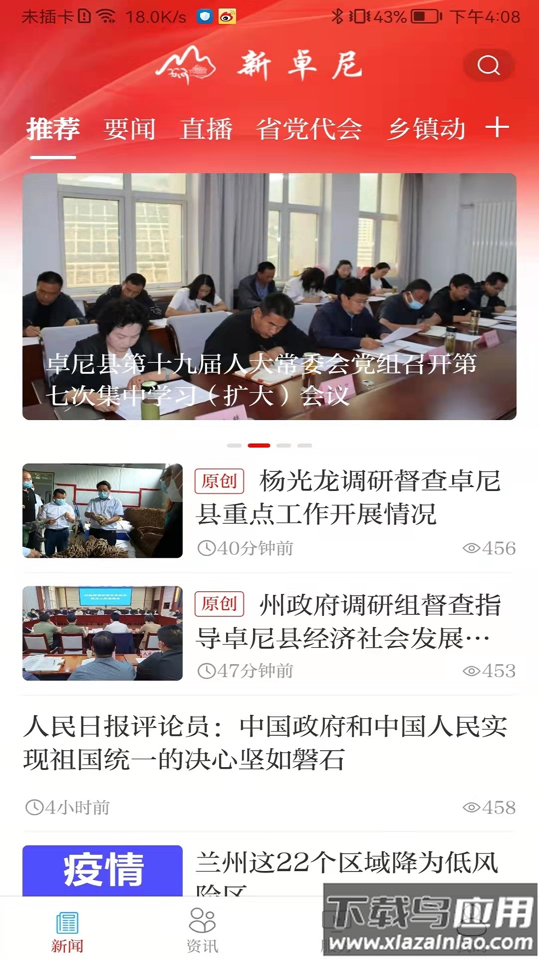 新卓尼app下载安装最新版截图1