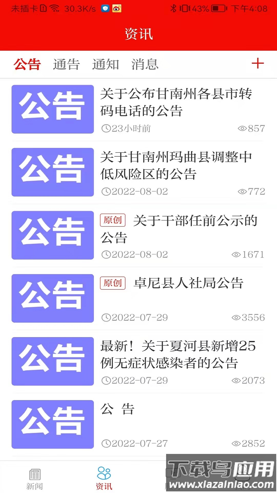 新卓尼app下载安装最新版截图2