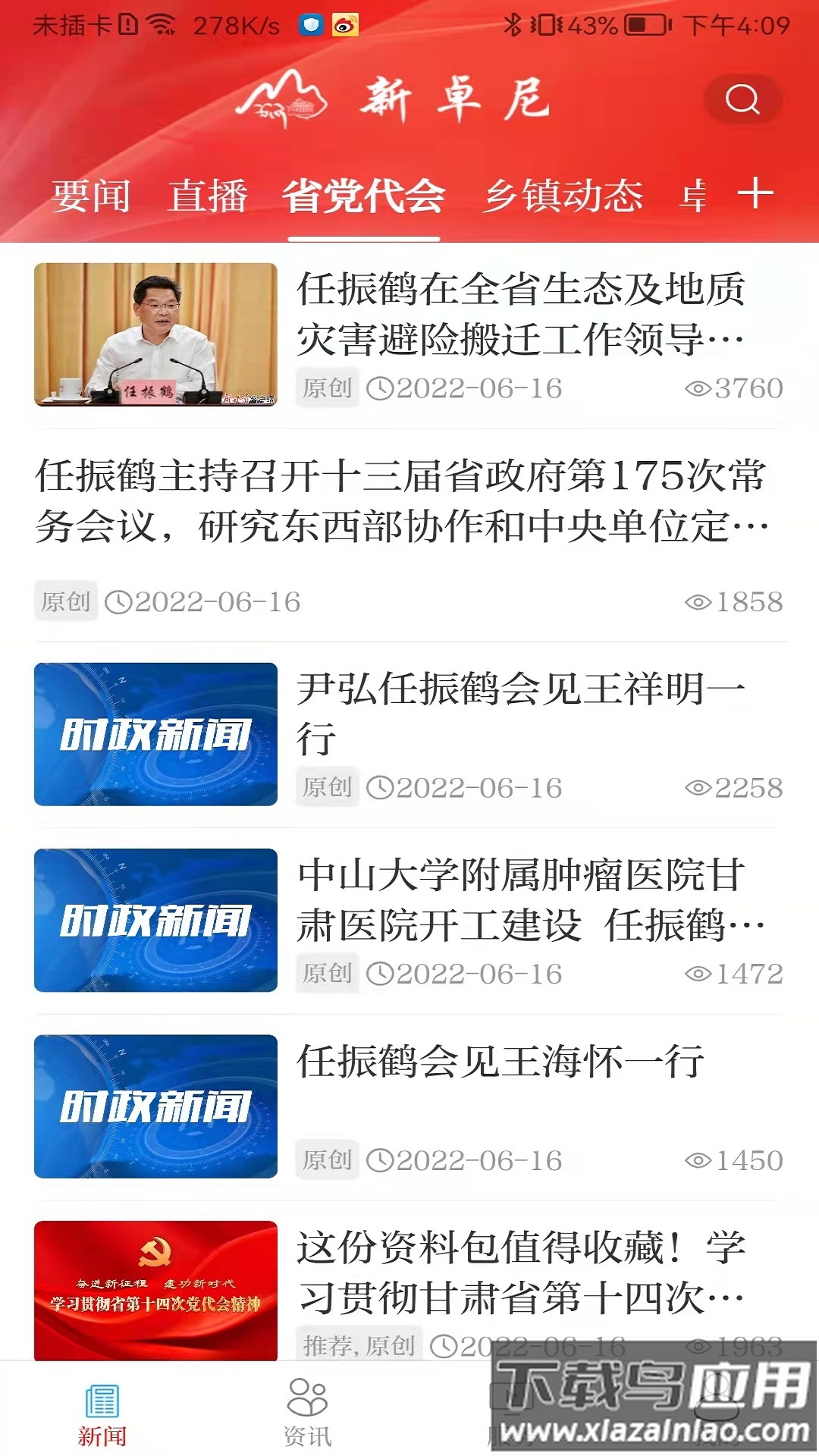 新卓尼app下载安装最新版截图3