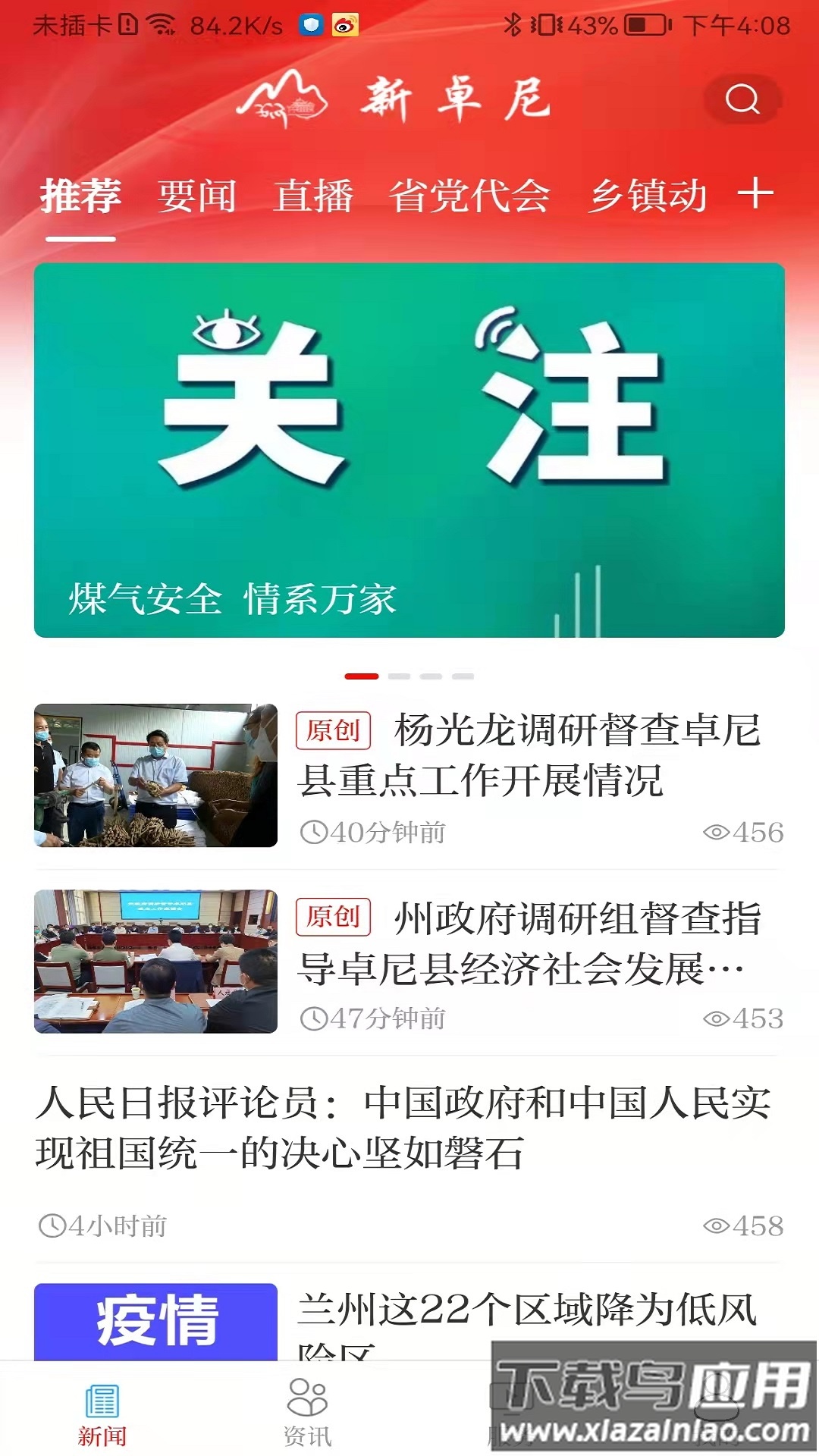 新卓尼app下载安装最新版截图4