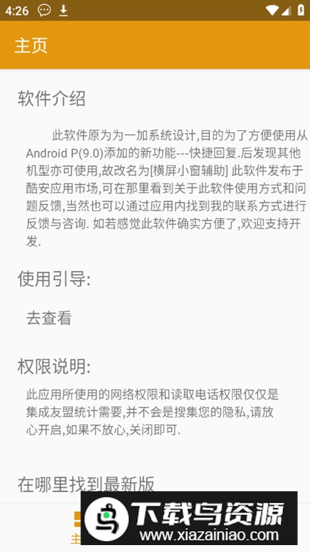 虚拟悬浮窗(快捷小窗辅助)