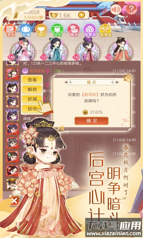 女皇养成记正版官方下载截图2