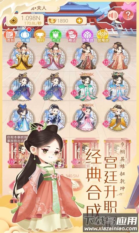 女皇养成记正版官方下载截图4