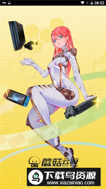 蘑菇云游戏应用商店版本截图1