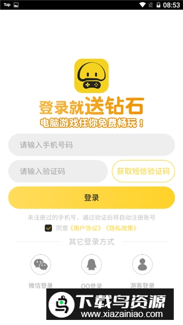 蘑菇云游戏应用商店版本截图2