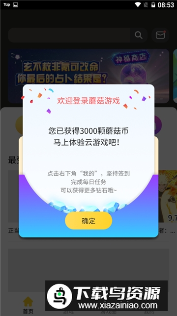 蘑菇云游戏应用商店版本截图3