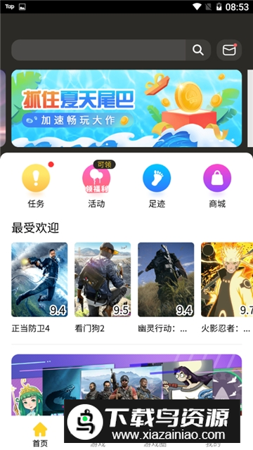 蘑菇云游戏应用商店版本截图4