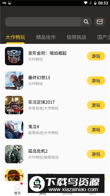 蘑菇云游戏应用商店版本截图5