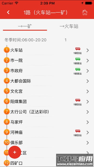 阳泉掌上公交app(阳泉公交通)截图2