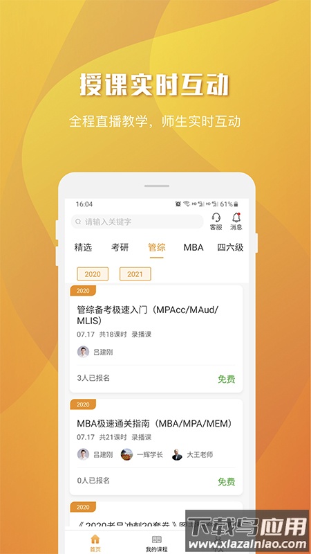 乐学喵app下载安装最新版截图3