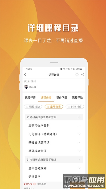 乐学喵app下载安装最新版截图4