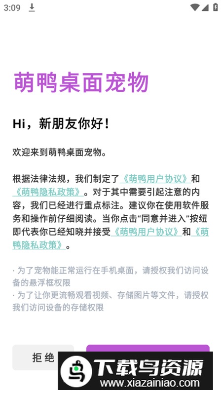 萌鸭桌面宠物2024免费版